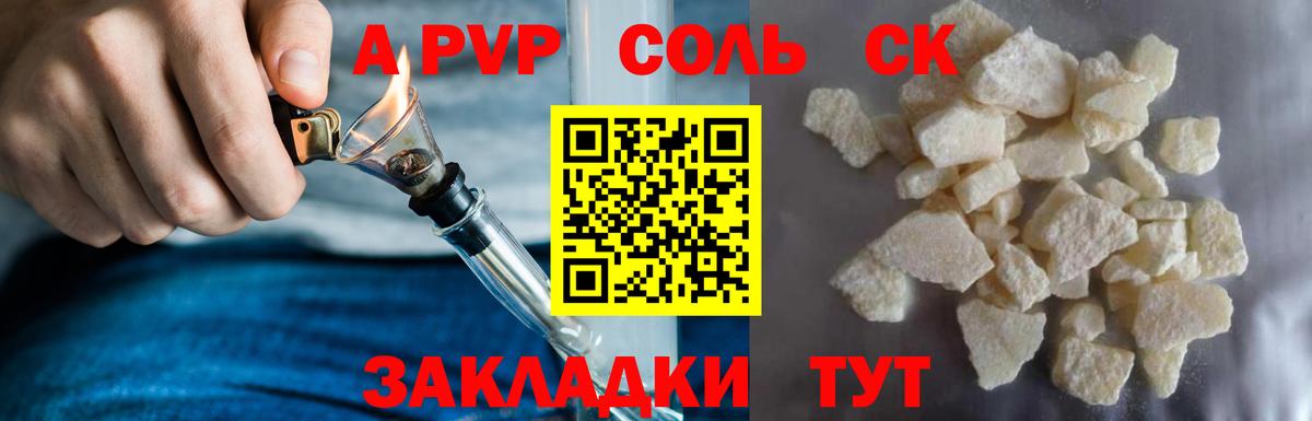 Долгопрудный  Альфа ПВП Соль  APVP  Вход с VPN  APVP СК 