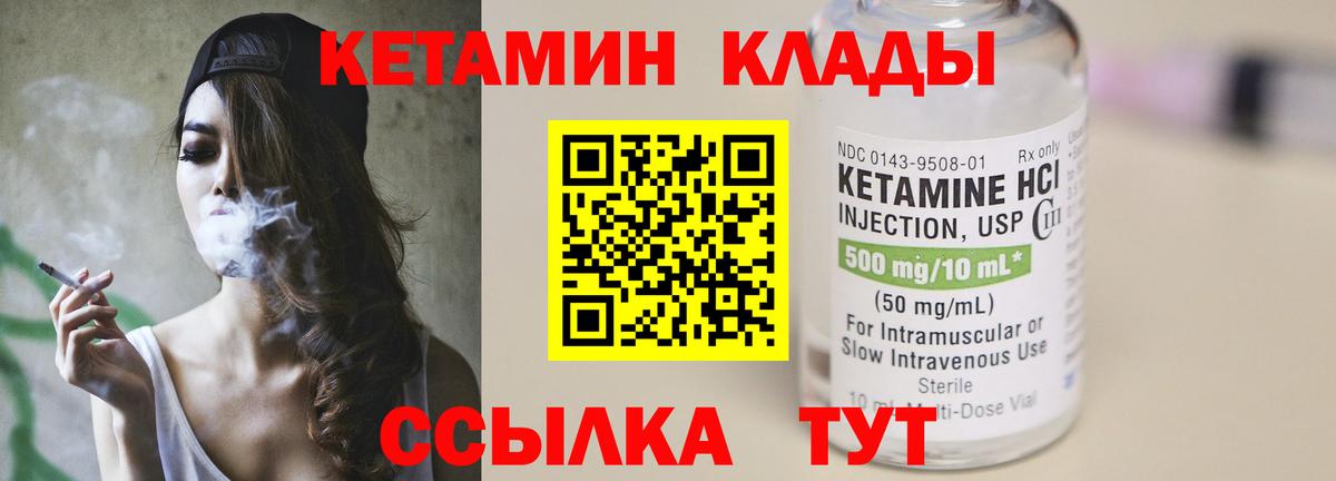 КЕТАМИН ketamine  Вход с VPN  Долгопрудный  КЕТАМИН VHQ 
