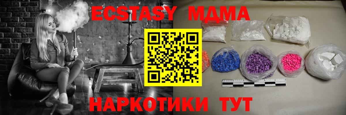 МДМА молли  MDMA crystal  МДМА  Вход с VPN  Долгопрудный 