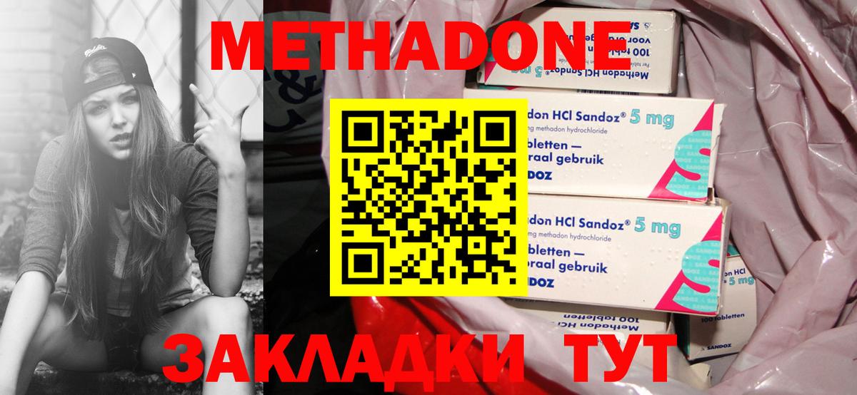 Долгопрудный  МЕТАДОН methadone  hydra ТОР  Вход с VPN 