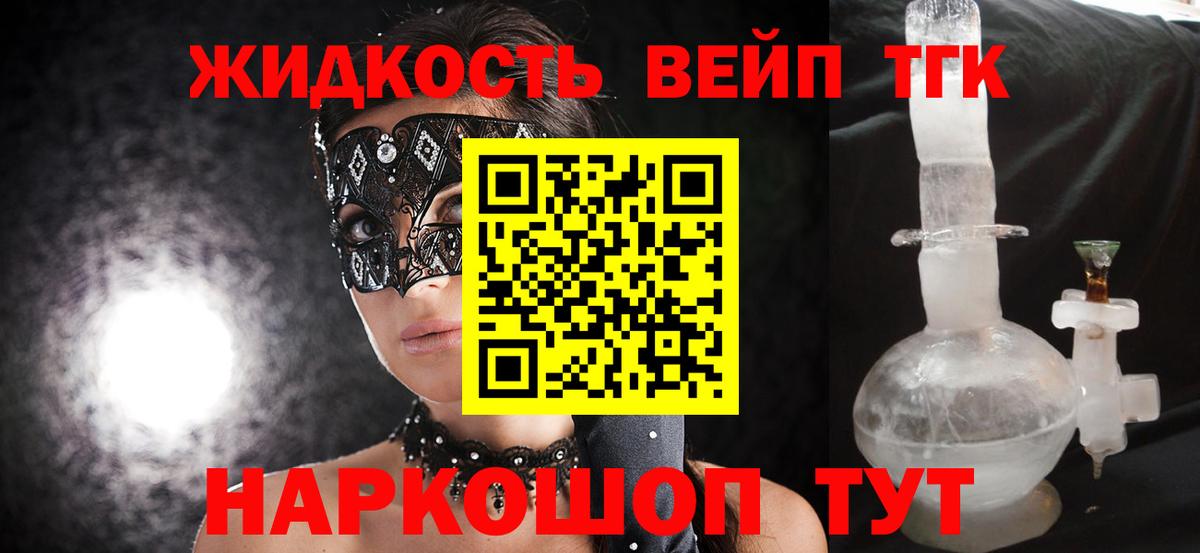 Дистиллят ТГК концентрат Долгопрудный